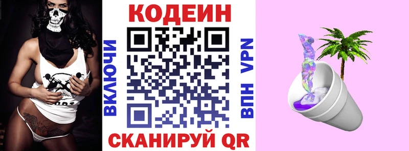 Кодеин напиток Lean (лин)  маркетплейс Telegram  Шуя 